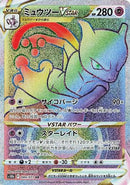 Mewtwo VSTAR - 084/071 (084/071) - S10b Pokemon GO