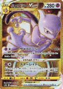 Mewtwo VSTAR - 091/071 (091/071) - S10b Pokemon GO
