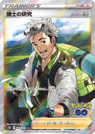 Professor's Research - 082/071 (082/071) - S10b Pokemon GO