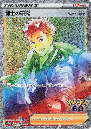 Professor's Research - 089/071 (089/071) - S10b Pokemon GO