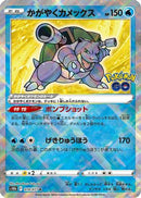Radiant Blastoise (018/071) - S10b Pokemon GO