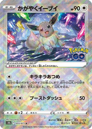 Radiant Eevee (055/071) - S10b Pokemon GO