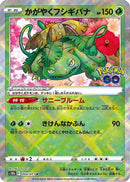 Radiant Venusaur (004/071) - S10b Pokemon GO