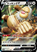 Slaking V - 059/071 (059/071) - S10b Pokemon GO