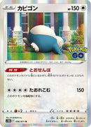 Snorlax (056/071) - S10b Pokemon GO