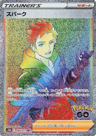 Spark - 088/071 (088/071) - S10b Pokemon GO