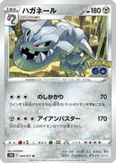 Steelix (044/071) - S10b Pokemon GO