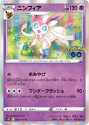 Sylveon (035/071) - S10b Pokemon GO