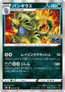 Tyranitar (043/071) - S10b Pokemon GO