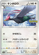 Unfezant (064/071) - S10b Pokemon GO