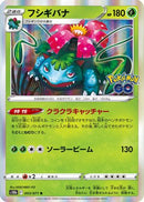 Venusaur [S10b - 003/071]