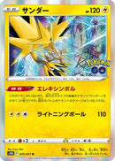 Zapdos (029/071) - S10b Pokemon GO