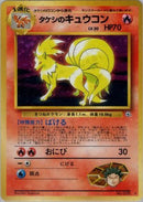 Brock's Ninetales  - Leaders Stadium