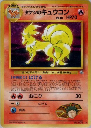 Brock's Ninetales  - Leaders Stadium