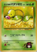 Erika's Bellsprout (Lv.15)  - Leaders Stadium