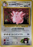Erika's Clefable  - Leaders Stadium