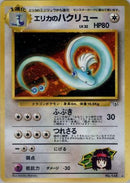 Erika's Dragonair  - Leaders Stadium