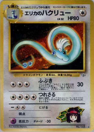 Erika's Dragonair  - Leaders Stadium