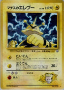 Lt. Surge's Electabuzz  - Leaders Stadium