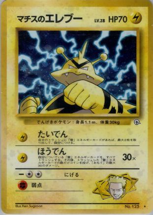 Lt. Surge's Electabuzz  - Leaders Stadium