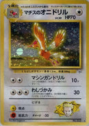 Lt. Surge's Fearow  - Leaders Stadium