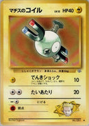 Lt. Surge's Magnemite (Lv.12)  - Leaders Stadium