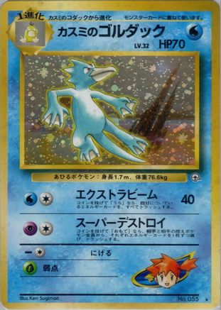 Misty's Golduck  - Leaders Stadium