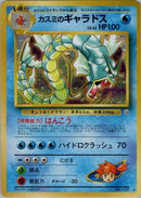 Misty's Gyarados  - Leaders Stadium