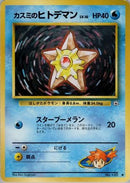 Misty's Staryu  - Leaders Stadium