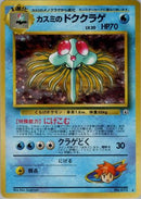 Misty's Tentacruel  - Leaders Stadium