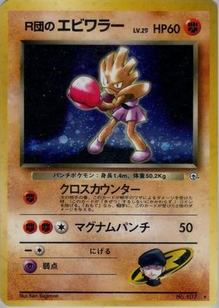 Rocket's Hitmonchan  - Leaders Stadium