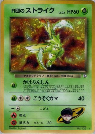 Rocket's Scyther  - Leaders Stadium