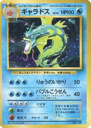 Gyarados  - Expansion Pack No Rarity