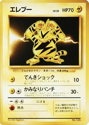 Electabuzz  - Expansion Pack No Rarity