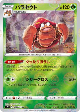 Parasect - 002/071 (Mirror Holofoil) (002/071) - S10a Dark Phantasma