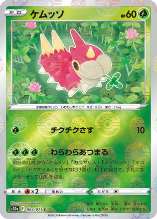 Wurmple (Mirror Holofoil) (004/071) - S10a Dark Phantasma