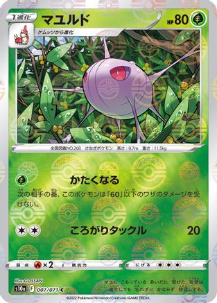 Cascoon (Mirror Holofoil) (007/071) - S10a Dark Phantasma