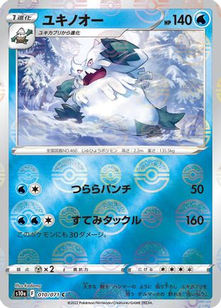 Abomasnow (Mirror Holofoil) (010/071) - S10a Dark Phantasma
