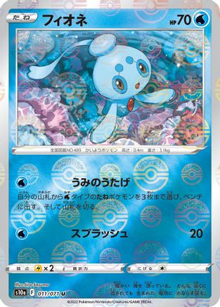 Phione (Mirror Holofoil) (011/071) - S10a Dark Phantasma