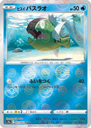 Hisuian Basculin (Mirror Holofoil) (012/071) - S10a Dark Phantasma