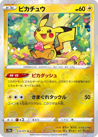 Pikachu - 014/071 (Mirror Holofoil) [S10a - 014/071]