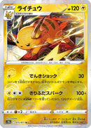 Raichu (Mirror Holofoil) (015/071) - S10a Dark Phantasma