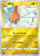 Rotom (Mirror Holofoil) (018/071) - S10a Dark Phantasma