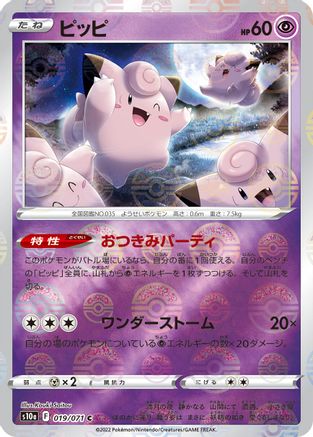 Clefairy (Mirror Holofoil) (019/071) - S10a Dark Phantasma