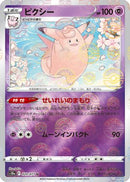 Clefable (Mirror Holofoil) (020/071) - S10a Dark Phantasma