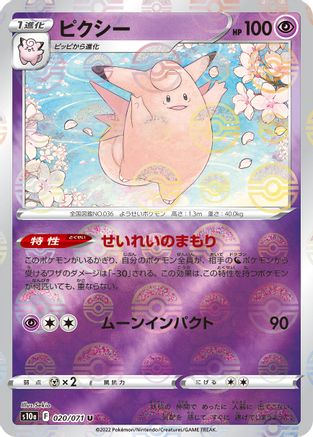 Clefable (Mirror Holofoil) (020/071) - S10a Dark Phantasma