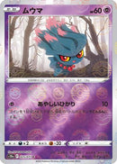 Misdreavus (Mirror Holofoil) (025/071) - S10a Dark Phantasma
