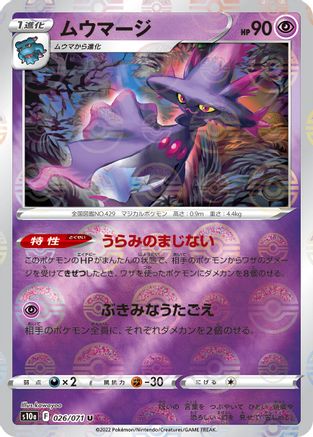Mismagius (Mirror Holofoil) (026/071) - S10a Dark Phantasma