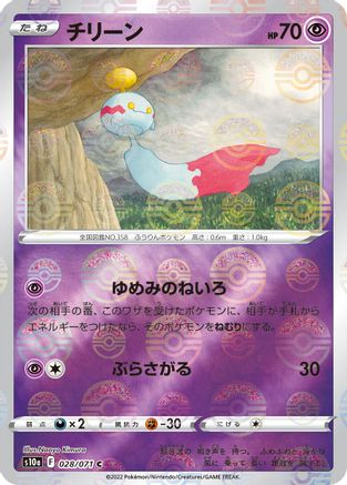 Chimecho (Mirror Holofoil) (028/071) - S10a Dark Phantasma