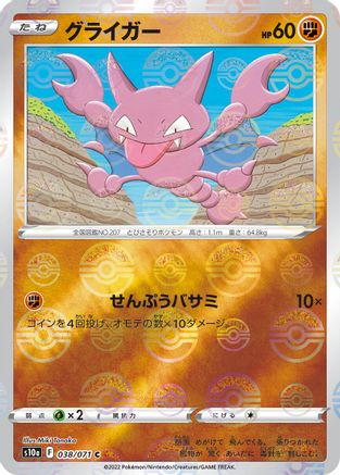 Gligar (Mirror Holofoil) (038/071) - S10a Dark Phantasma Holofoil